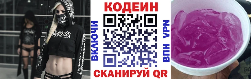 блэк спрут   Лысьва  Кодеиновый сироп Lean Purple Drank 
